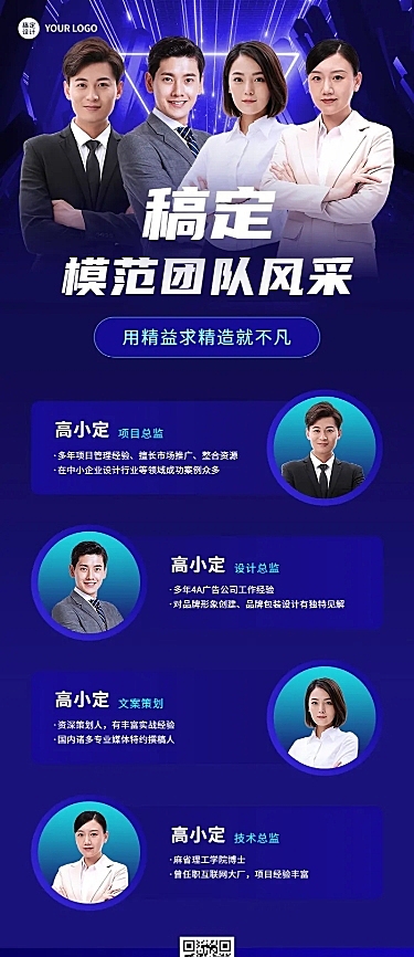 企业团队风采展示团队宣传多人抠图长图海报