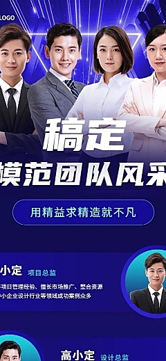 企业团队风采展示团队宣传多人抠图长图海报