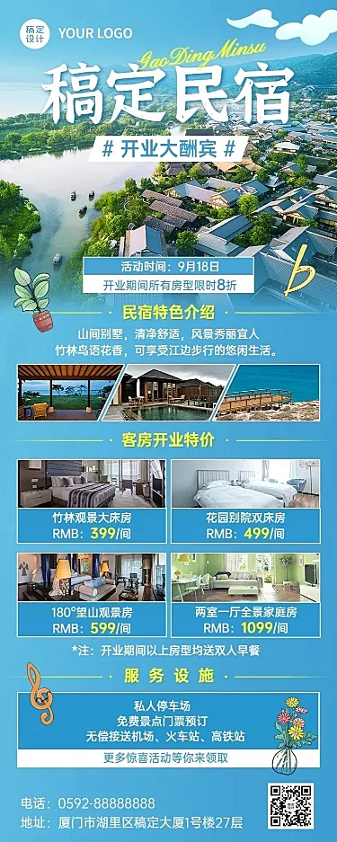 旅游出行民宿新店开业清新风长图海报