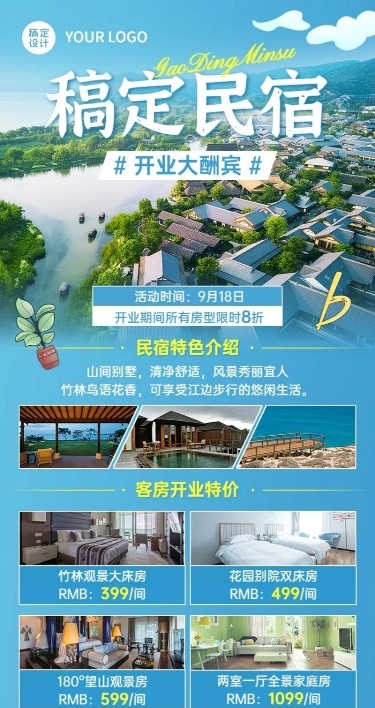 旅游出行民宿新店开业清新风长图海报
