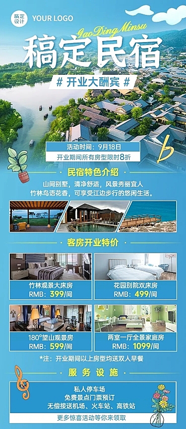 旅游出行民宿新店开业清新风长图海报