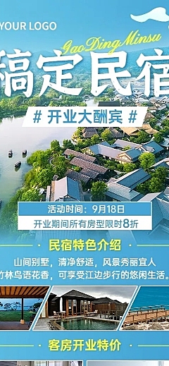 旅游出行民宿新店开业清新风长图海报
