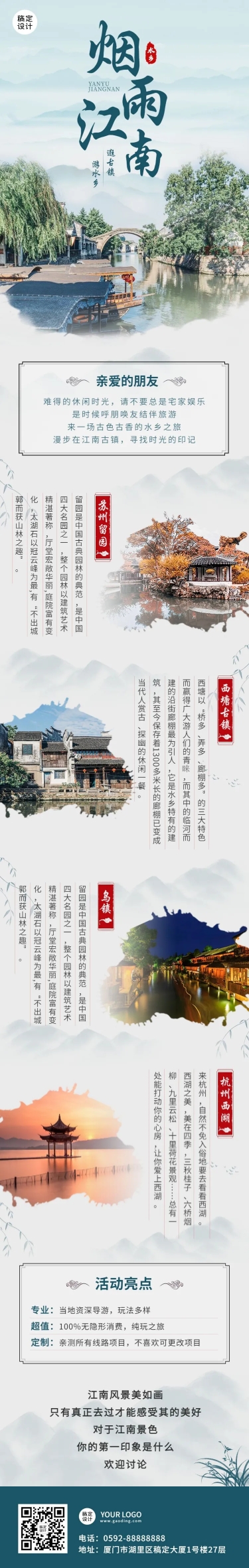 旅游出行江南线系列之旅手绘中国风文章长图预览效果