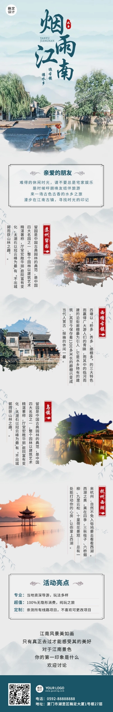点击进入编辑 旅游出行江南线系列之旅手绘中国风文章长图预览效果