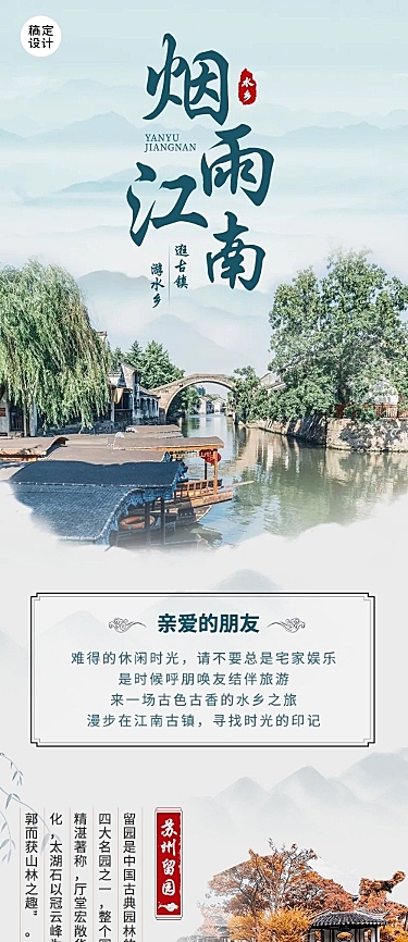 旅游出行江南线系列之旅手绘中国风文章长图