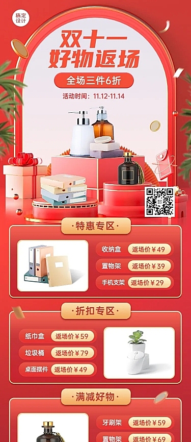 电商双十一返场家居活动产品长图海报