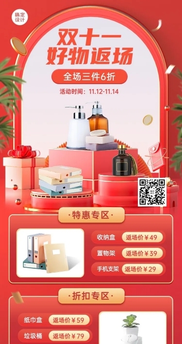 电商双十一返场家居活动产品长图海报