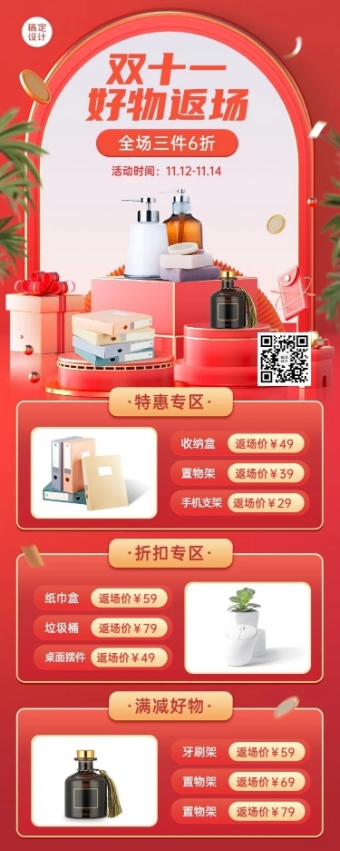 电商双十一返场家居活动产品长图海报