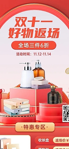 电商双十一返场家居活动产品长图海报