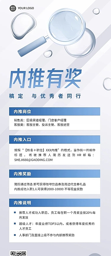 企业内部招聘内推公告简约风长图海报
