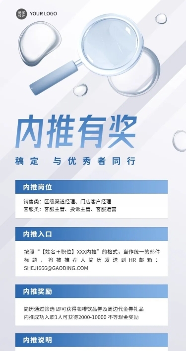企业内部招聘内推公告简约风长图海报