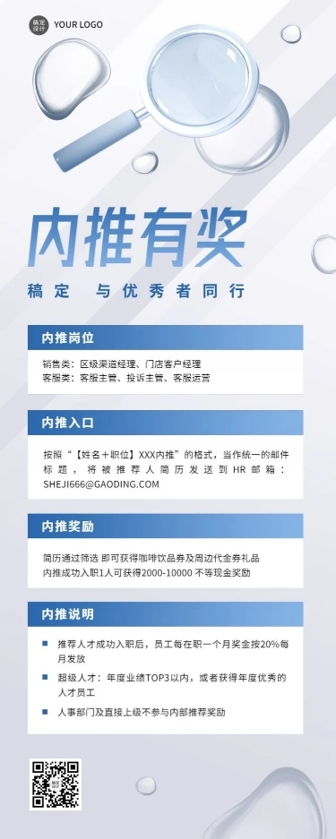 企业内部招聘内推公告简约风长图海报