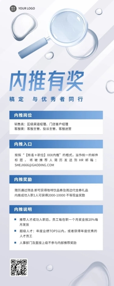 企业内部招聘内推公告简约风长图海报预览效果