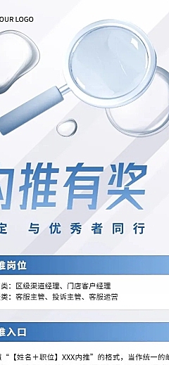 企业内部招聘内推公告简约风长图海报