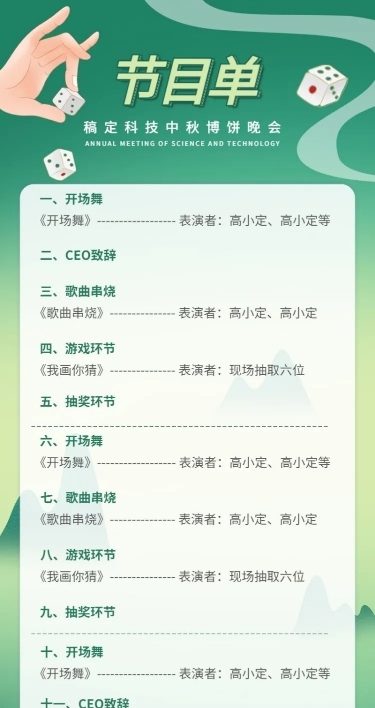 中秋节晚会节目单长图海报