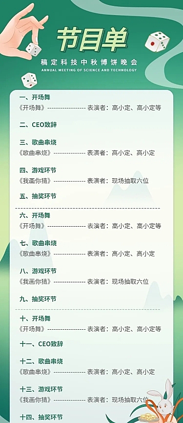 中秋节晚会节目单长图海报