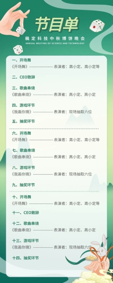 中秋节晚会节目单长图海报预览效果