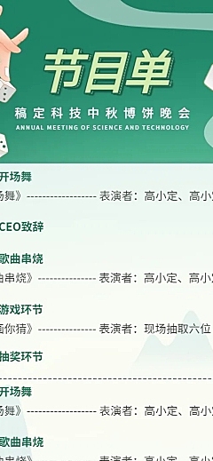 中秋节晚会节目单长图海报