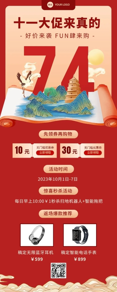 十一黄金周国庆节日营销插画长图海报