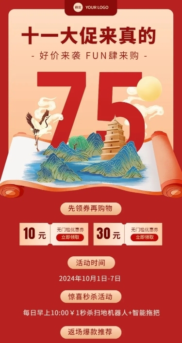 十一黄金周国庆节日营销插画长图海报