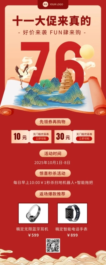 十一黄金周国庆节日营销插画长图海报预览效果