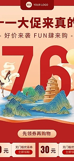 十一黄金周国庆节日营销插画长图海报