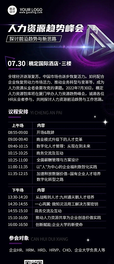 商务风行业论坛活动宣传长图海报