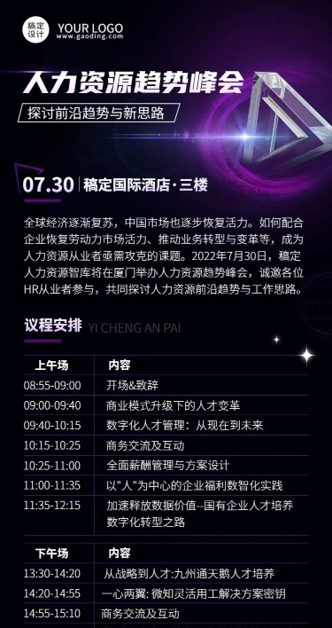 商务风行业论坛活动宣传长图海报