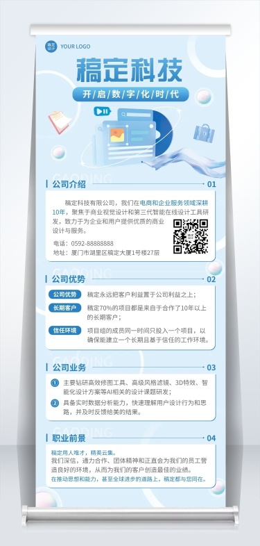 企业宣传公司介绍可印刷易拉宝