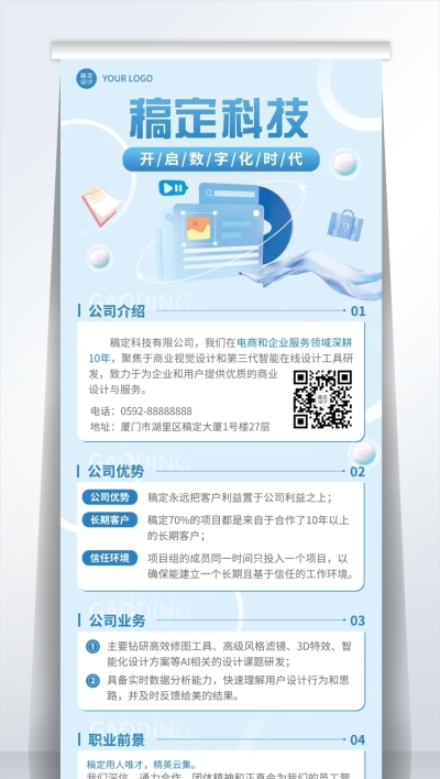 企业宣传公司介绍可印刷易拉宝