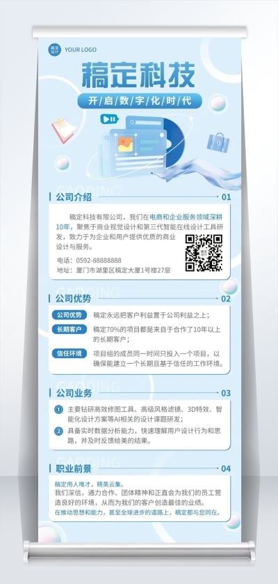企业宣传公司介绍可印刷易拉宝