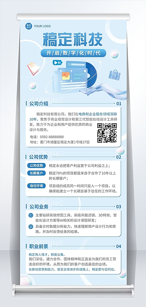 企业宣传公司介绍可印刷易拉宝