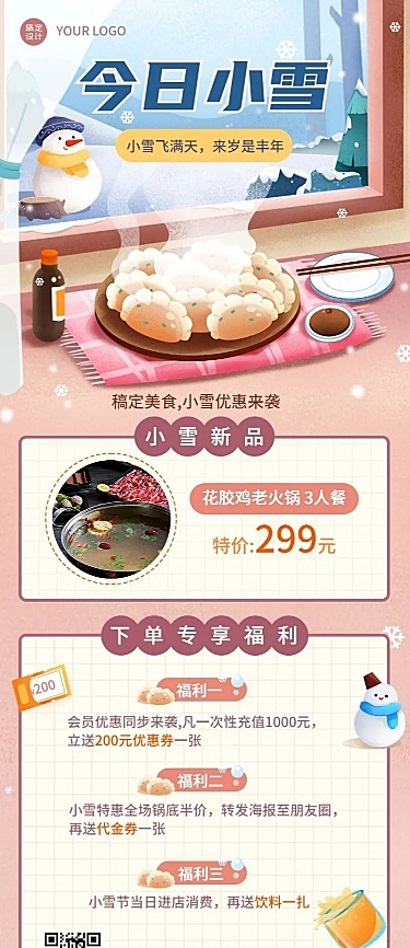 小雪节气营销餐饮美食营销活动长图海报
