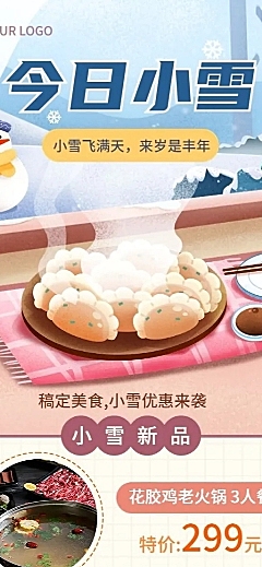 小雪节气营销餐饮美食营销活动长图海报