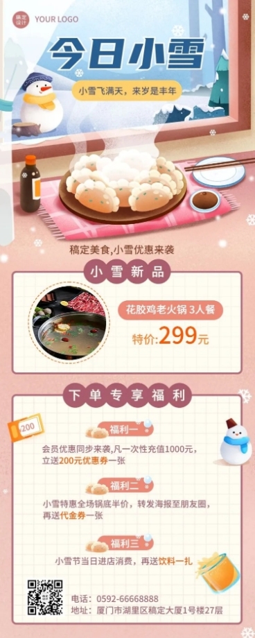 小雪节气营销餐饮美食营销活动长图海报预览效果