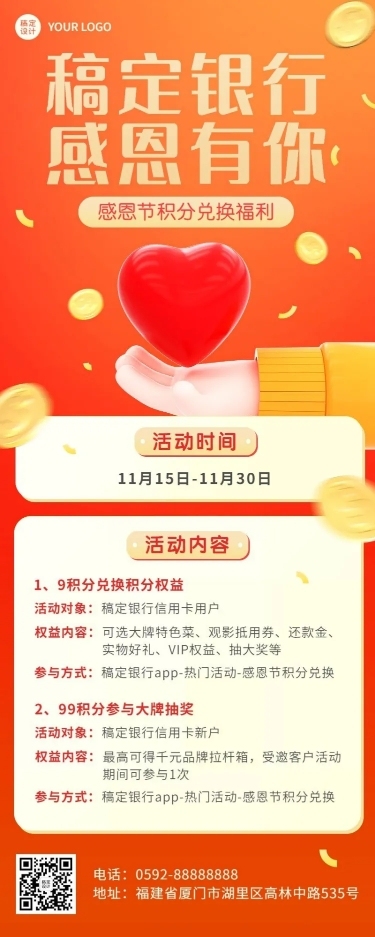 感恩节金融保险银行积分兑换福利活动营销3D长图海报