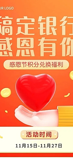 感恩节金融保险银行积分兑换福利活动营销3D长图海报