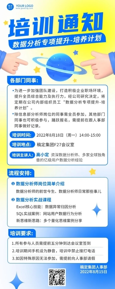 企业员工培训通知长图海报