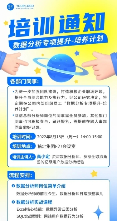 企业员工培训通知长图海报