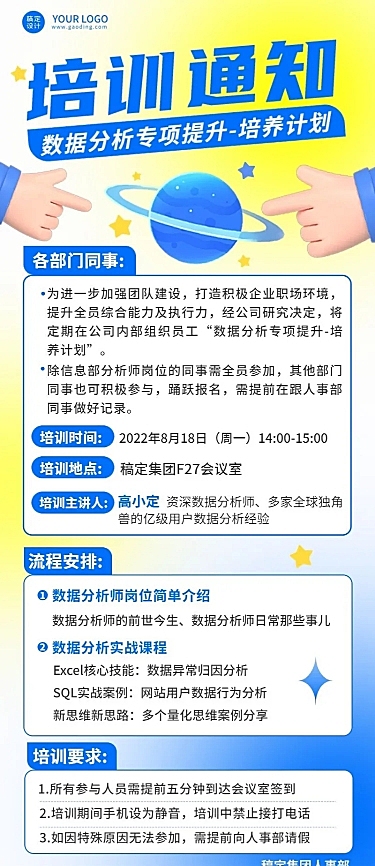 企业员工培训通知长图海报