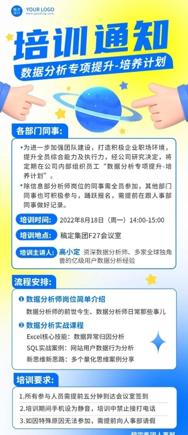 企业员工培训通知长图海报