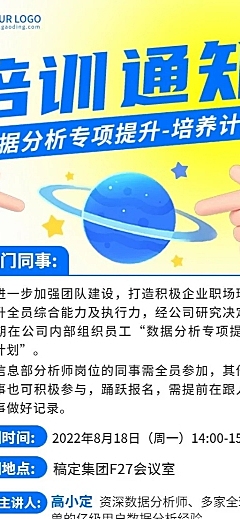 企业员工培训通知长图海报