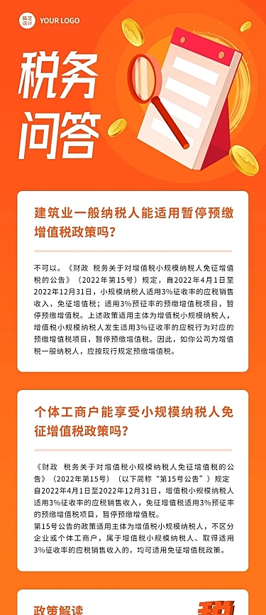 融媒体经济财税政策资讯问答排版文章长图