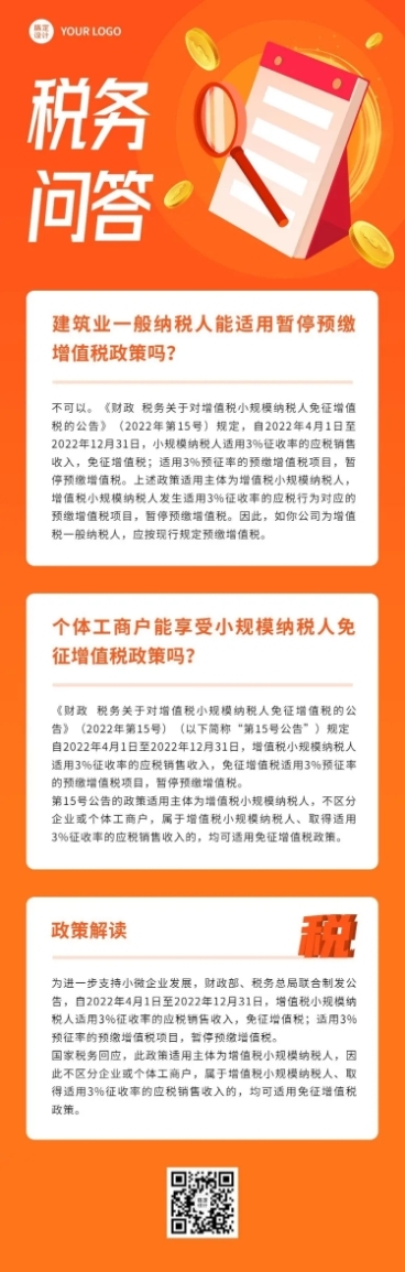 融媒体经济财税政策资讯问答排版文章长图预览效果
