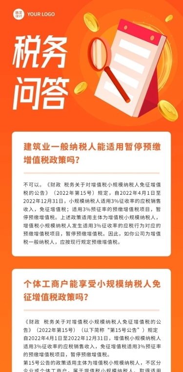 融媒体经济财税政策资讯问答排版文章长图