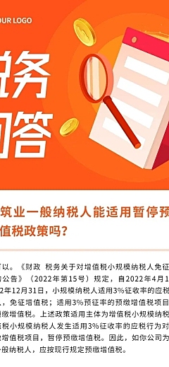 融媒体经济财税政策资讯问答排版文章长图