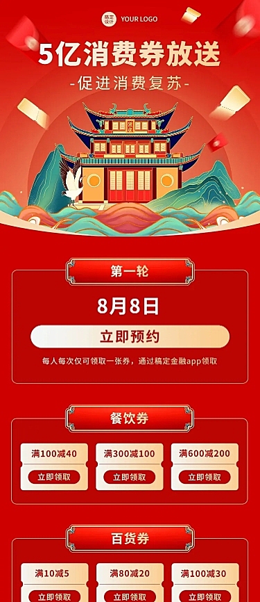 国风插画文化旅游局消费券派送长图