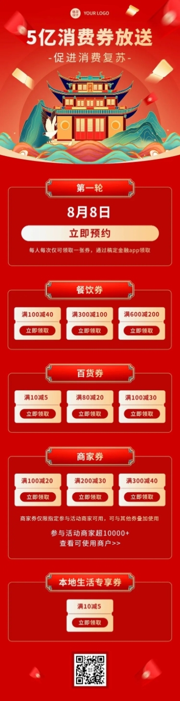 国风插画文化旅游局消费券派送长图预览效果