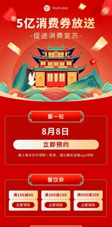 国风插画文化旅游局消费券派送长图