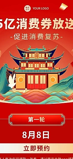 国风插画文化旅游局消费券派送长图